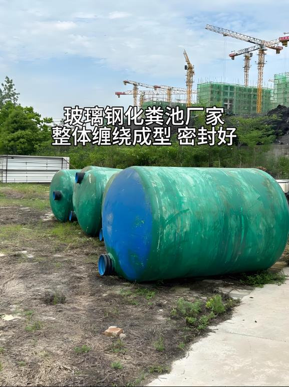 竹山玻璃钢化粪池