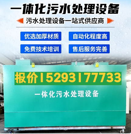 竹山一体化污水处理设备 污水处理设备生产厂家
