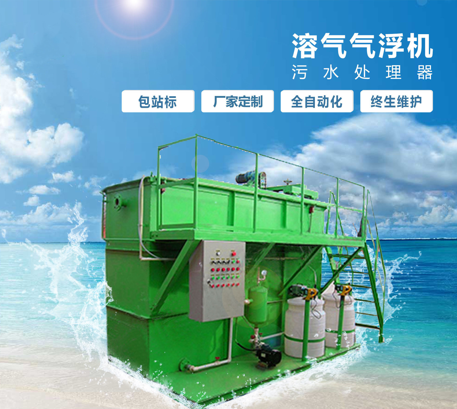 竹山溶气气浮机