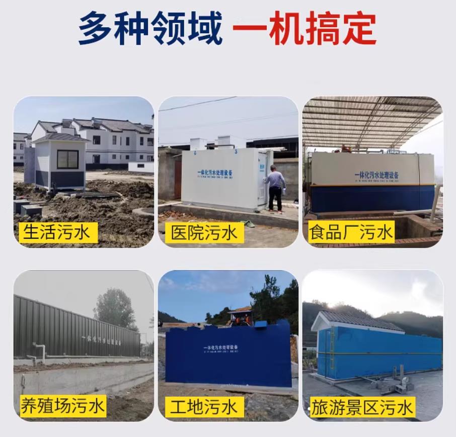 竹山甘肃兰州地埋式污水处理设备厂家｜一体化埋地污水治理设备｜乡镇乡村厂区小区通用解决方案